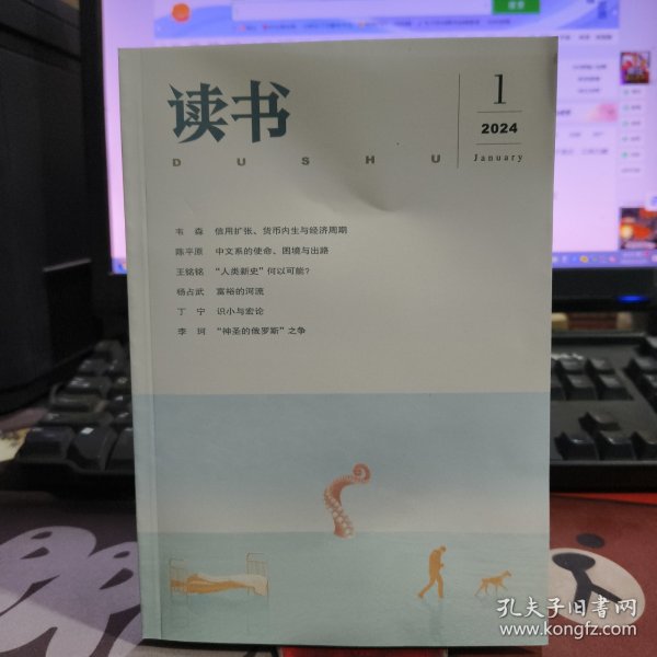 《读书》杂志2024年全年12期 先发前11期25号左右发第12期