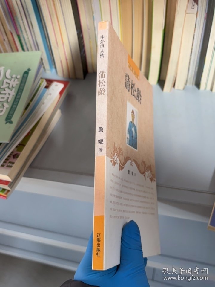 中小学生阅读系列之中外巨人传--蒲松龄
