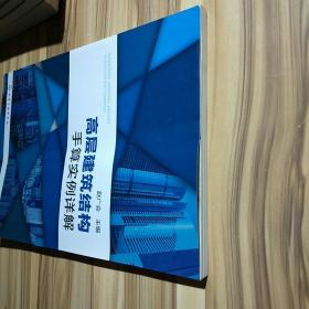 高层建筑结构手算实例详解
