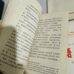 七十年代革命教材, 北京市 中学 语文 第6.7.8.9.册,共5本,北京市教育局革命组编,中学语文课本
