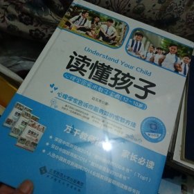 读懂孩子 :