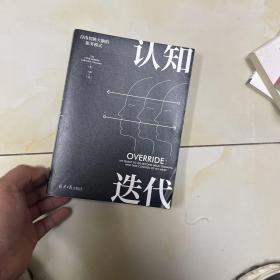 认知迭代：自由切换大脑的思考模式