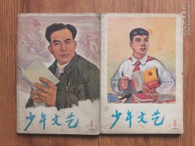 少年文艺1966年（4.6）