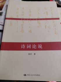 黄君书论文稿之八：诗词论话【签赠本，受赠人张海】