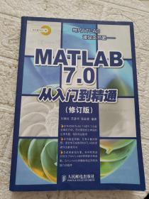 MATLAB 7.0從入門到精通