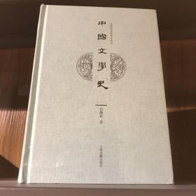 中国文学史