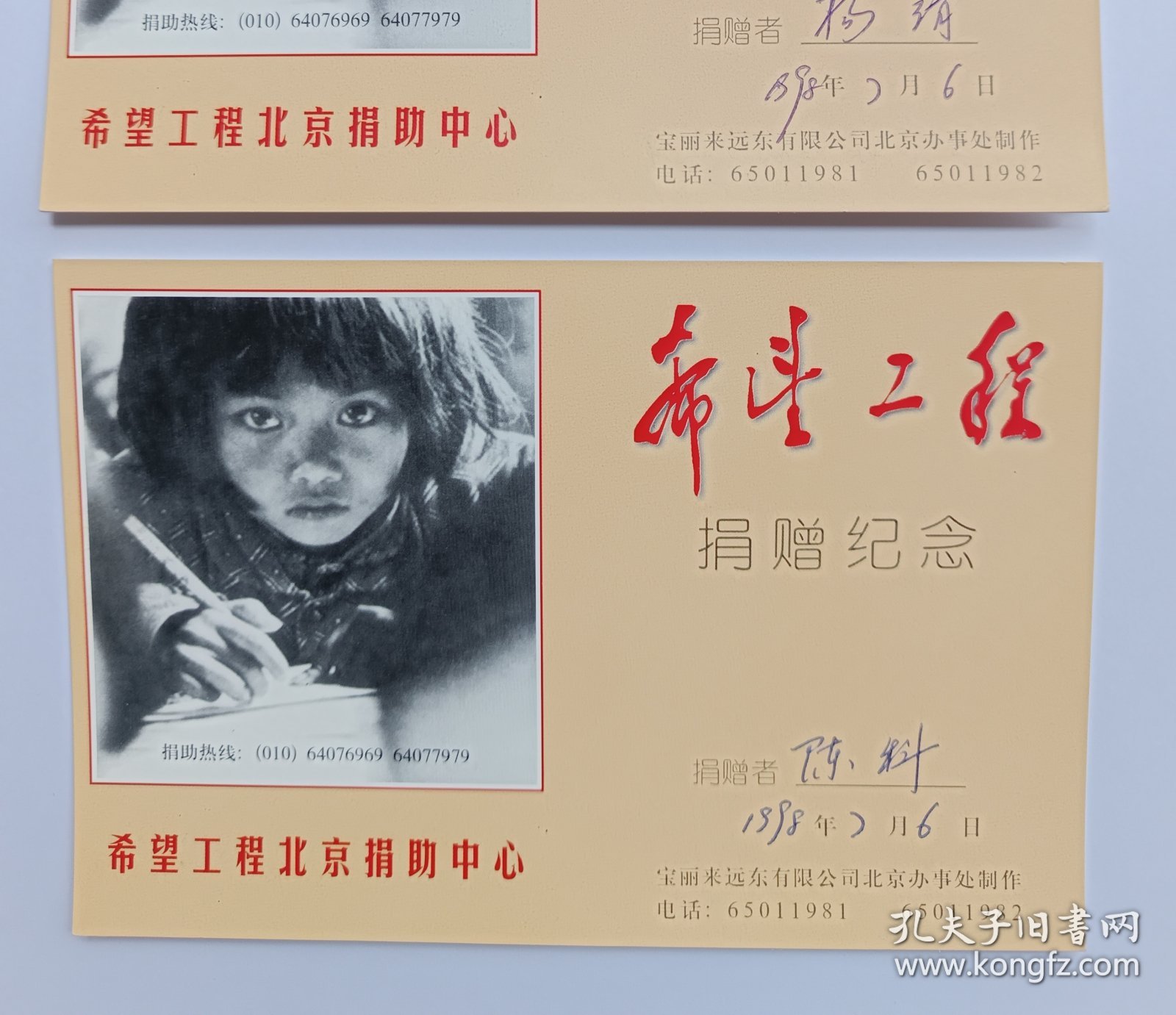 中央美院教授、雕塑家陈科希望工程捐赠纪念卡片两张