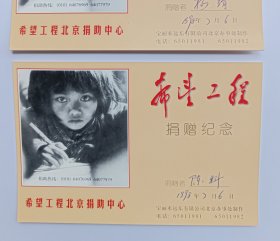 中央美院教授、雕塑家陈科希望工程捐赠纪念卡片两张