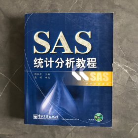 SAS统计分析教程