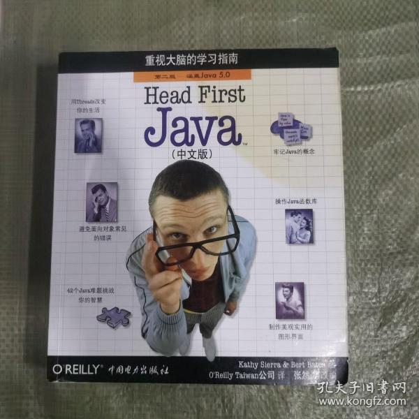 Head First Java（中文版）