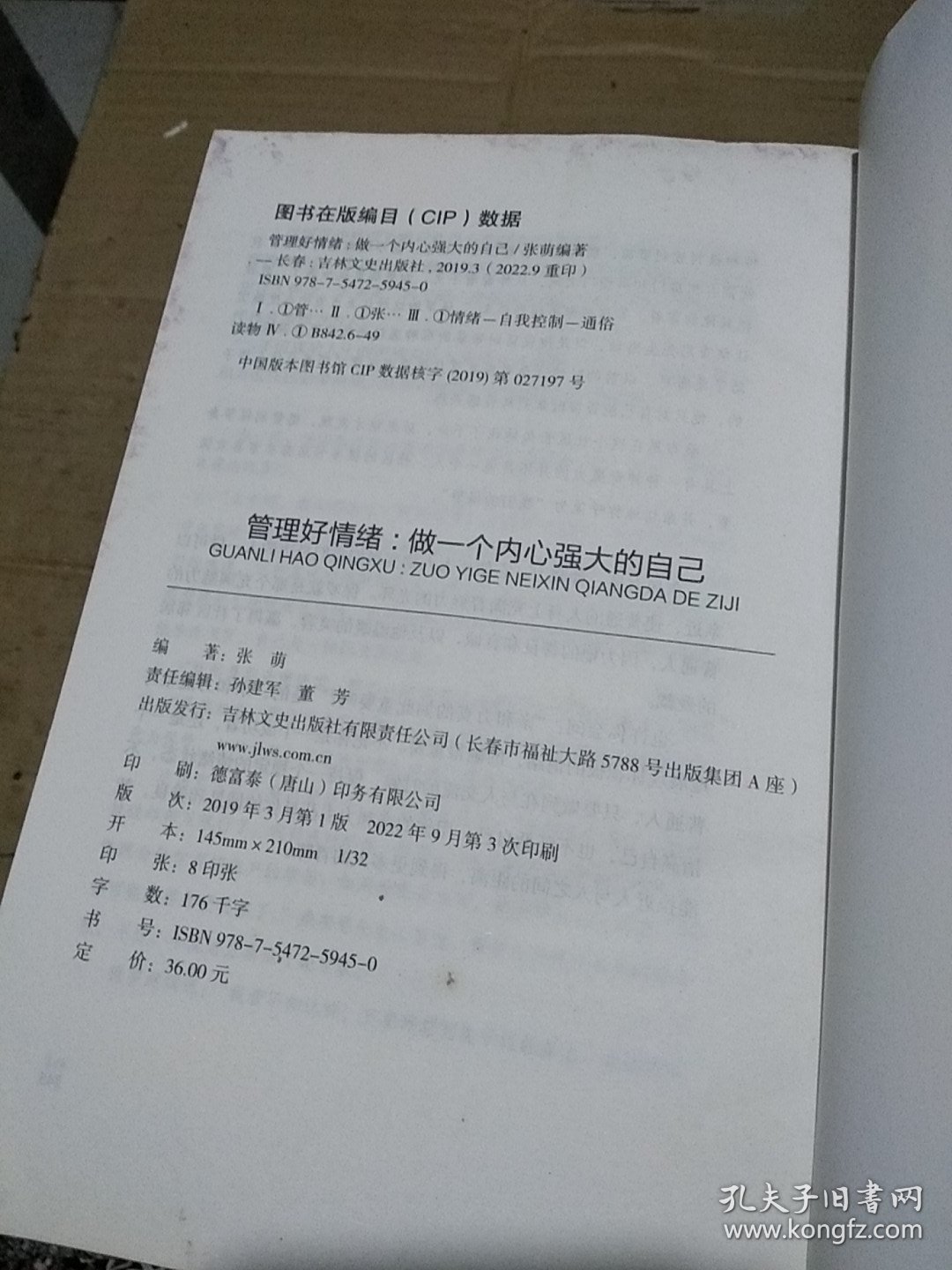 管理好情绪，做一个内心强大的自己 有水渍