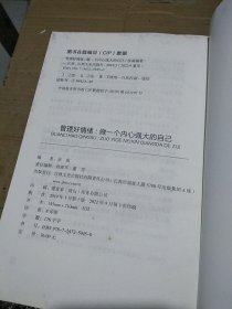 管理好情绪，做一个内心强大的自己 有水渍