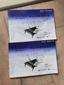 菲博尔钢琴基础教程 第一级 两本价