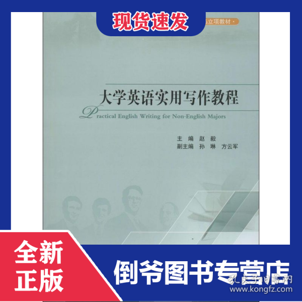大学英语实用写作教程