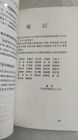 浙江农业大学年鉴1993.1997，合售