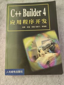 C++ Builder 4应用程序开发