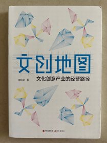 文创地图