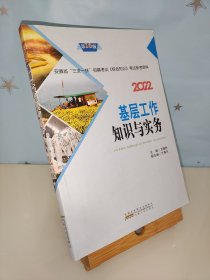 2022基层工作知识与实务