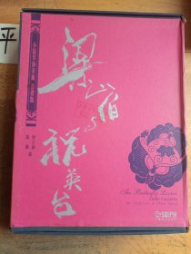 小提琴协奏曲〈梁山伯与祝英台〉（附光盘）