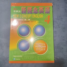 朗文·外研社·新概念英语4流利英语学生用书（全新版附扫码音频）