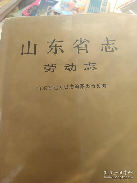 山东省志.54.金融志