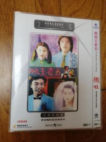 再见王老五+铁娃 DVD9