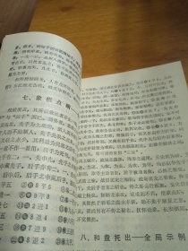 象棋指归《成都棋苑》象棋丛刊