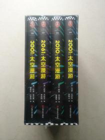 太空漫游四部曲 克拉克科幻小说 套装4本书（2001/2010/2061/3001）下午四点前付款当日发货