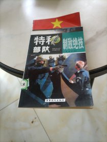 制敌绝技