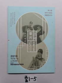 草介 小剧场京剧。 小史之死。2019