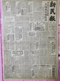一天的价新民报1949年9月1日新民报——1949年9月27日新民报《不含4.8.10.19.22四天》，按天出售