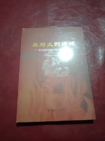 血与火的淬炼 汉江师范学院早期校友的红色印记