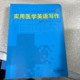 实用医学英语写作