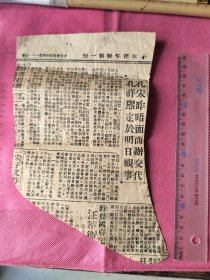 民国二十二年天津午报残报。内有孔宋昨唔面商交代，孔祥熙定于明日视事。
