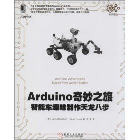 Arduino奇妙之旅