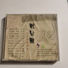 现代筝曲精选：战台风CD【 正版精装 片况极佳无划 实拍如图 】1995年杭州大自然版