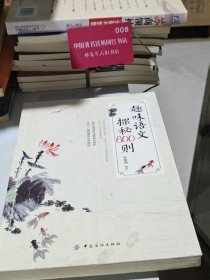 趣味语文探秘600则