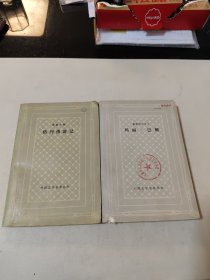 格列佛游记+玛丽巴顿(2本合售) 网格本