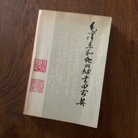 毛泽东和他的秘田家英