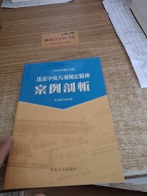 违反中央八项规定精神案例剖析e