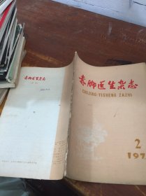 赤脚医生杂志 1977 2