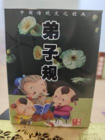 弟子规珍藏扑克