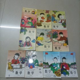 经国家教委中小学教材审定委员会审查通过 九年义务教育六年制小学试用课本 数学 九年义务教育实验教材(沿海版）第二、三、四、六、七、八、九、十、十一、十二册【10本合售】