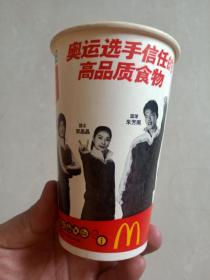 怀旧收藏～2007年～广东揭阳麦当劳餐厅当年使用的 "2008年北京奥运会 奥运选手信任的高品质食物" 纪念纸杯一个 ～可乐杯～ 奥运冠军：郭晶晶 朱芳雨 张秀云 张磊 鲍春来 庞盼盼～ 奥运 可口可乐 麦当劳专题收藏～存世稀少