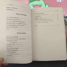 八十回眸:马苏政回忆录