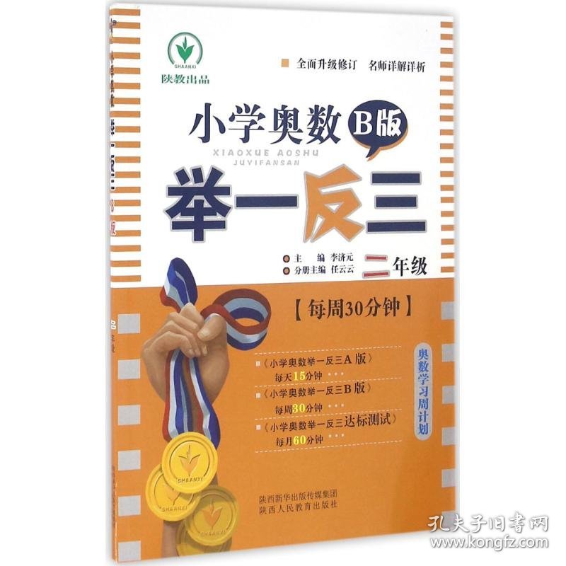 小学奥数举一反三