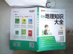 新版初中地理知识大全初一初二初三中考地理复习资料基础知识手册知识清单