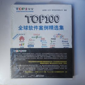 TOP100全球软件案例精选集