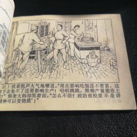 连环画———《主角》上海美术出版社出版，50开平装本，1975年10月一版一印，品相完好。