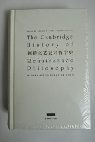 剑桥文艺复兴哲学史（兼具通识性与专业性的文艺复兴哲学史）